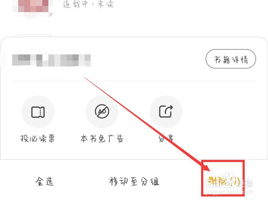 七猫免费小说怎么删除书籍