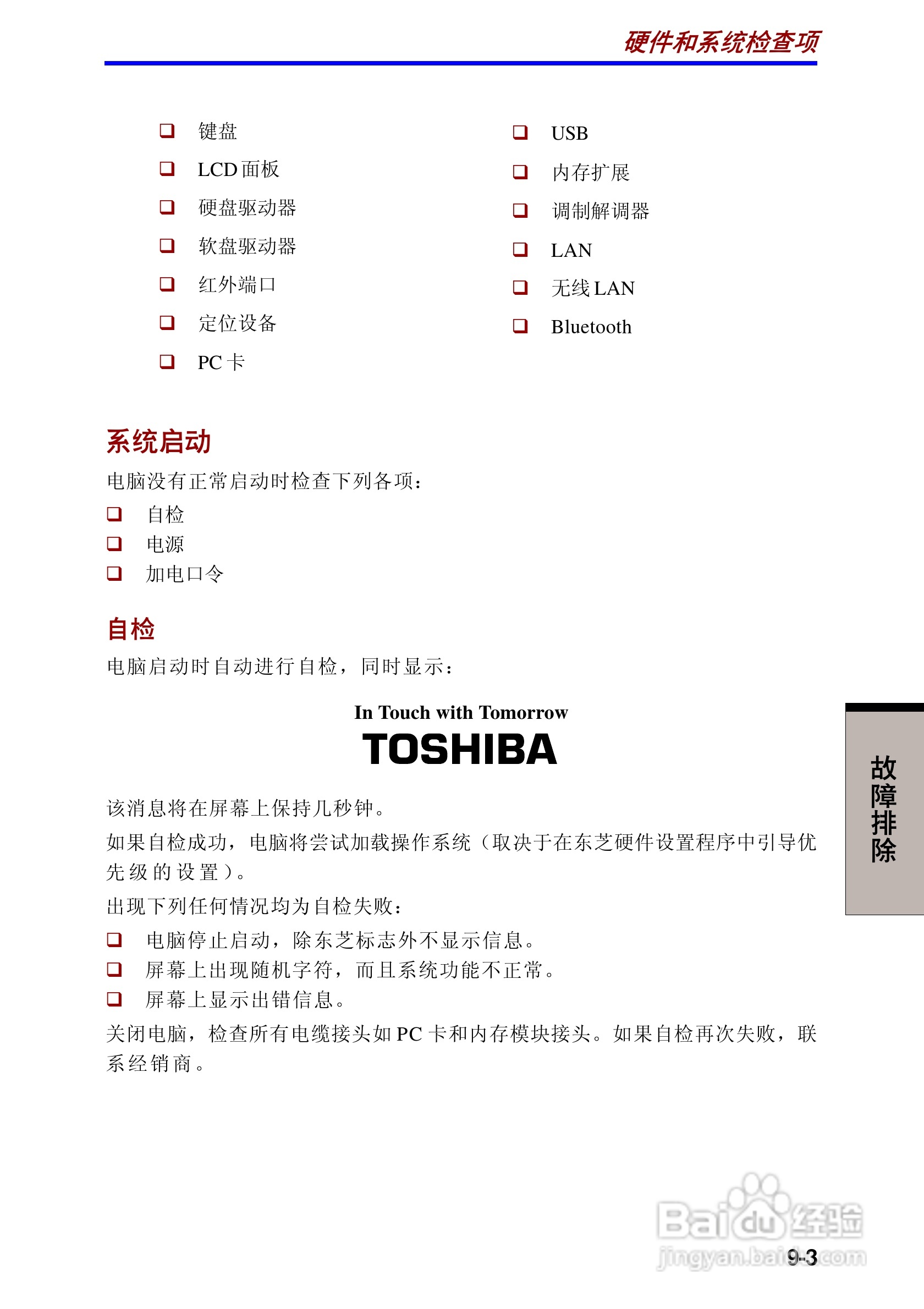 东芝Portege 3500笔记本电脑使用说明书:[13]