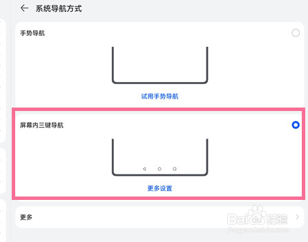 怎样设置华为matepadpro三键导航