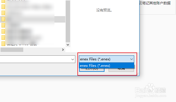 有道云笔记怎么导入印象笔记
