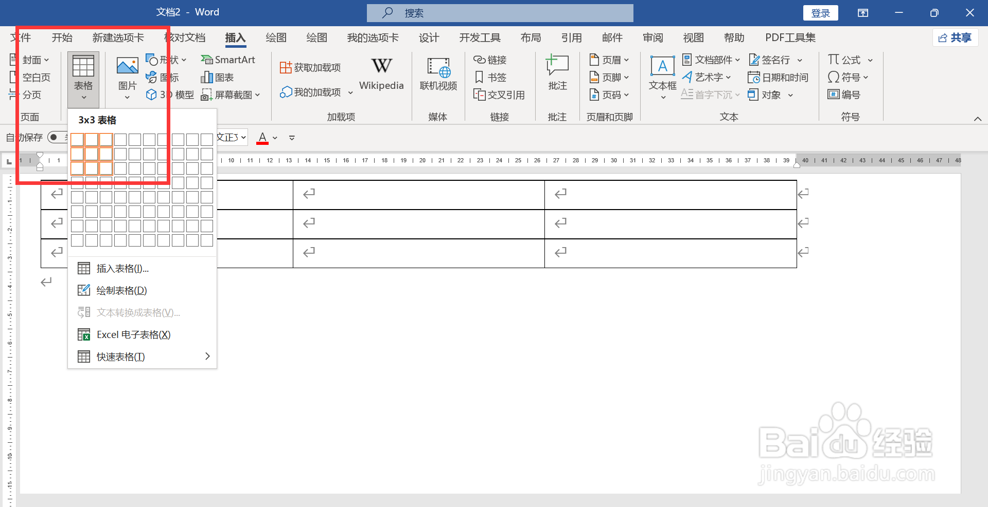 如何做表格视频教程