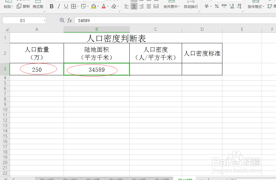 人口密度大小怎么判断