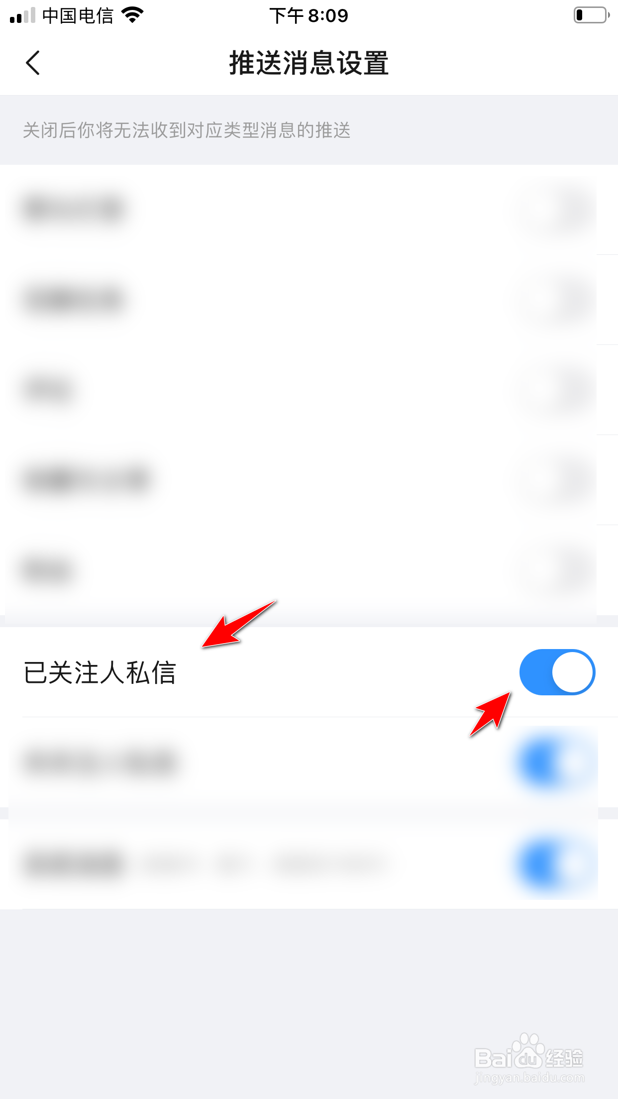美篇怎么关闭已关注人私信消息的推送