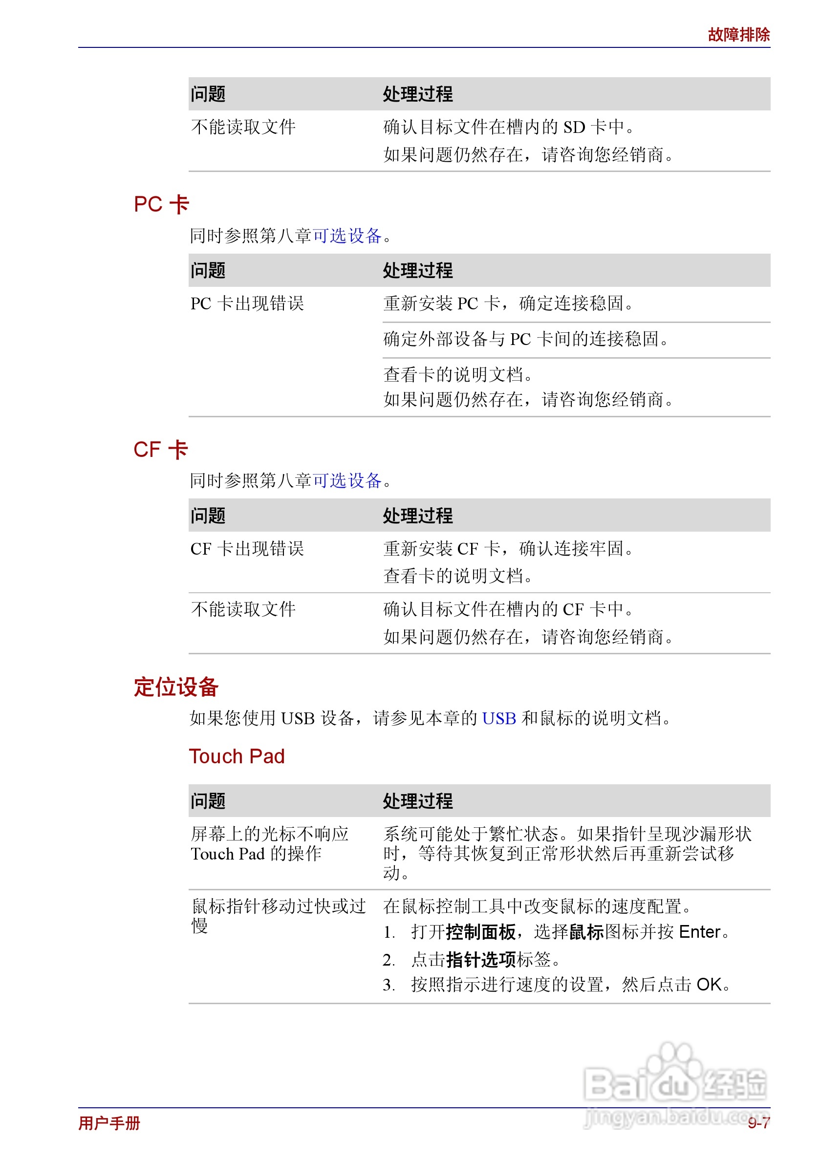 东芝Portege R150笔记本电脑使用说明书:[12]