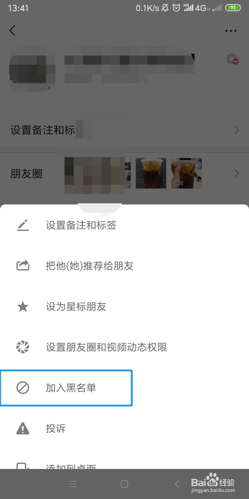 微信好友怎么拉黑 怎么把微信好友拉黑