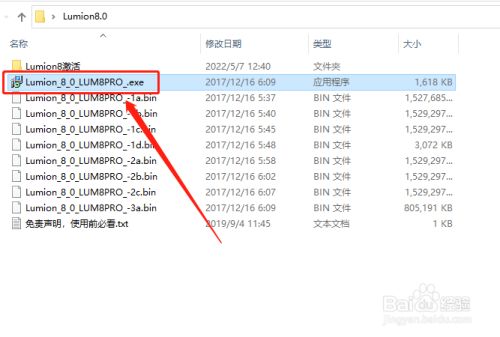 Windows系统安装Lumion8图解教程