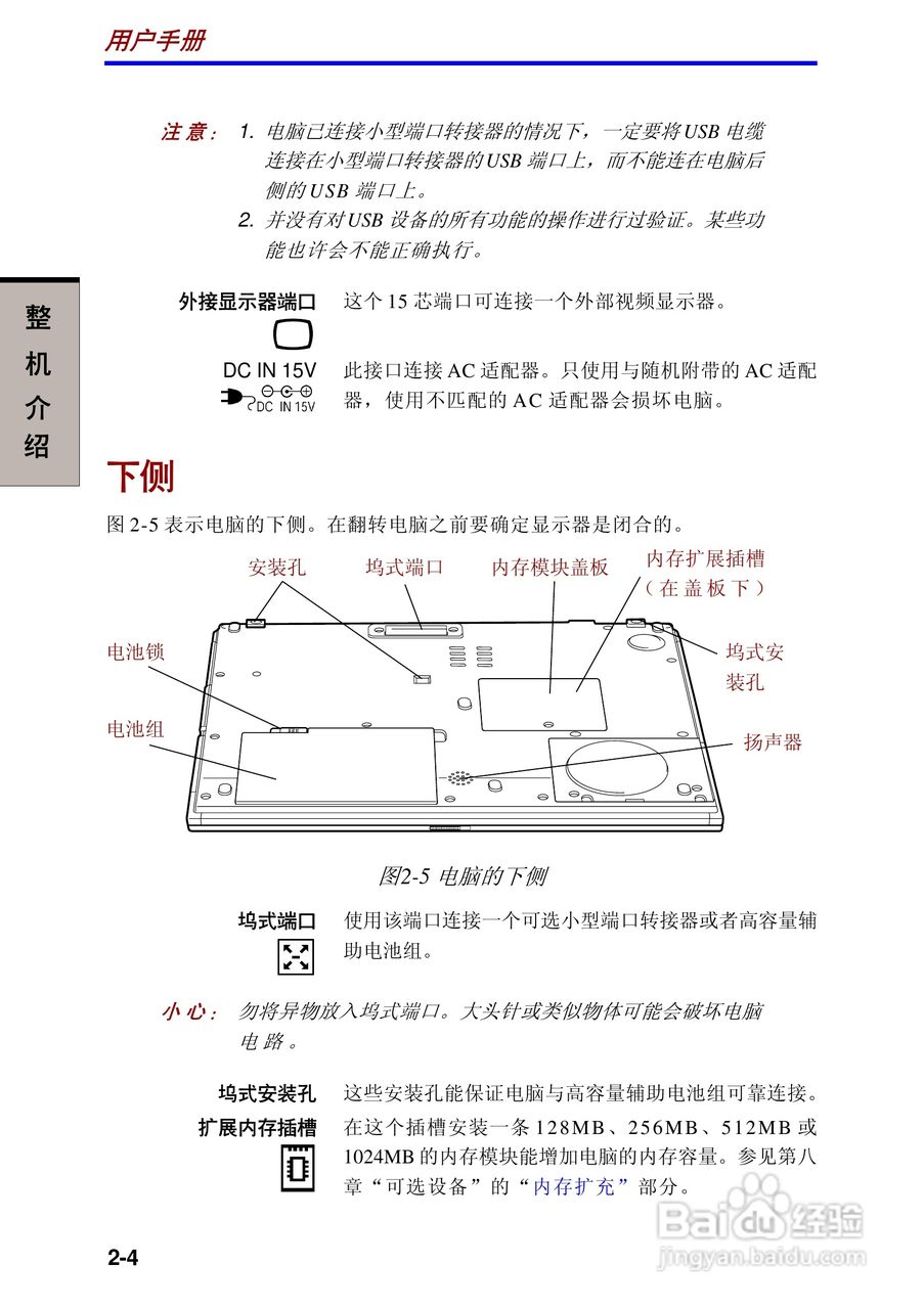 东芝Portege R100笔记本电脑使用说明书:[4]