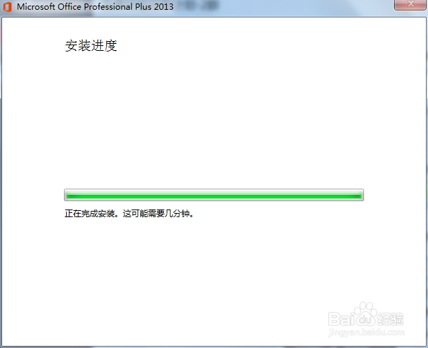 怎样安装office2013办公软件