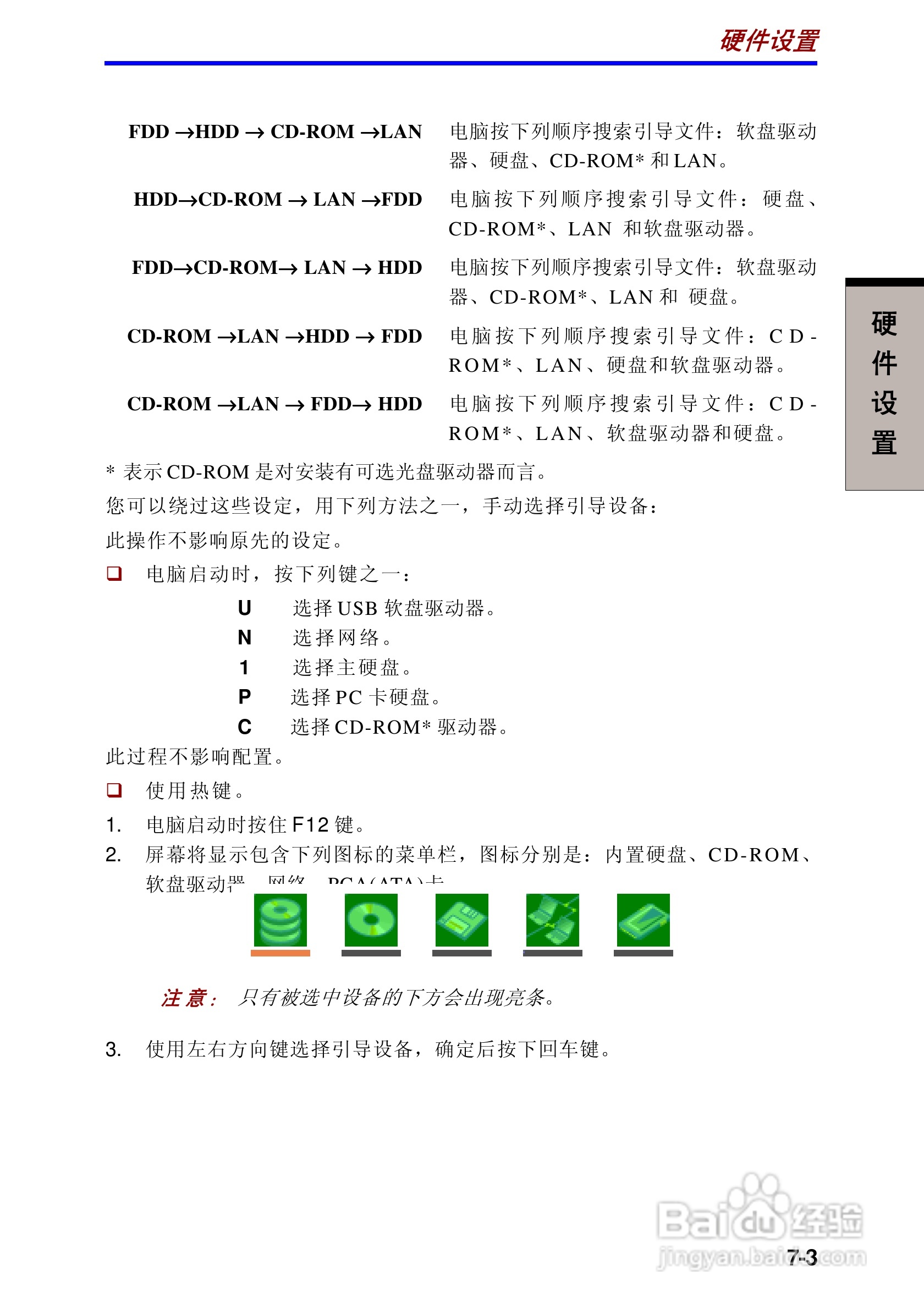 东芝Portege R100笔记本电脑使用说明书:[10]