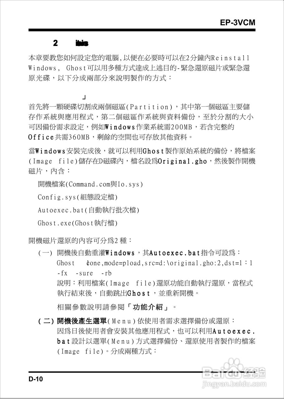 磐正EP-3VCM型主板说明书:[7]