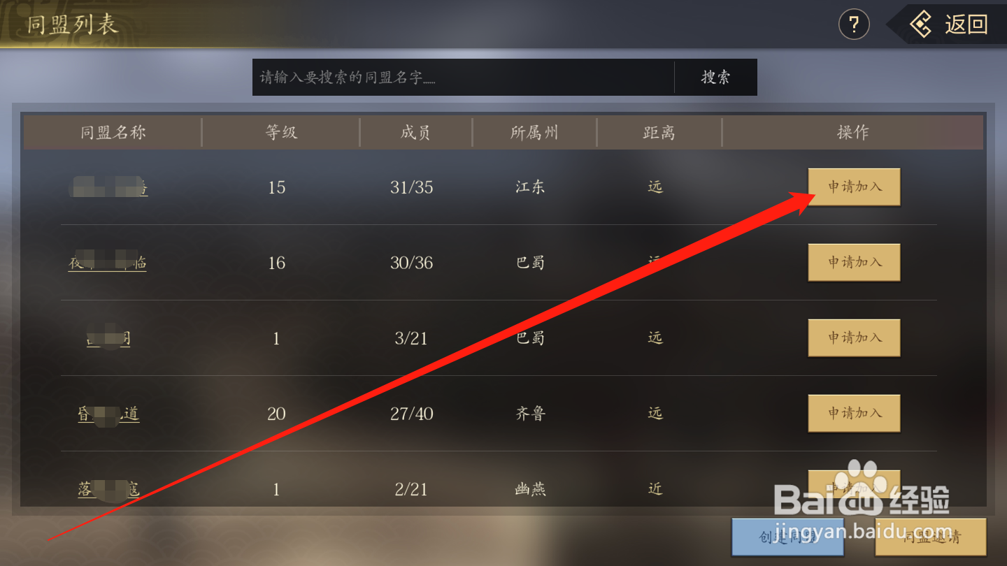 攻城夺将如何申请加入同盟