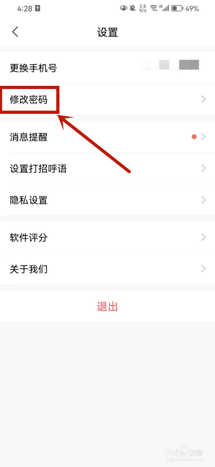 智联招聘怎么修改密码