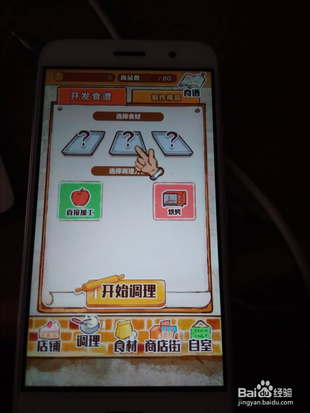 洋果子店游戏攻略大全