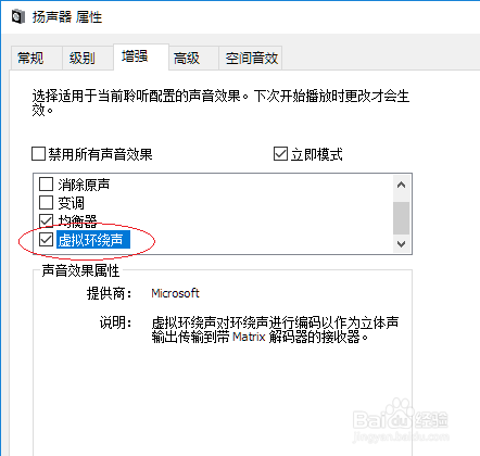 Windows 10操作系统增强扬声器声音效果