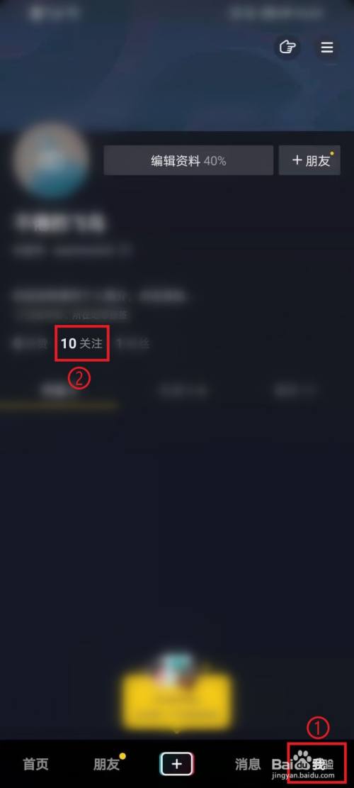 抖音怎么看对方位置