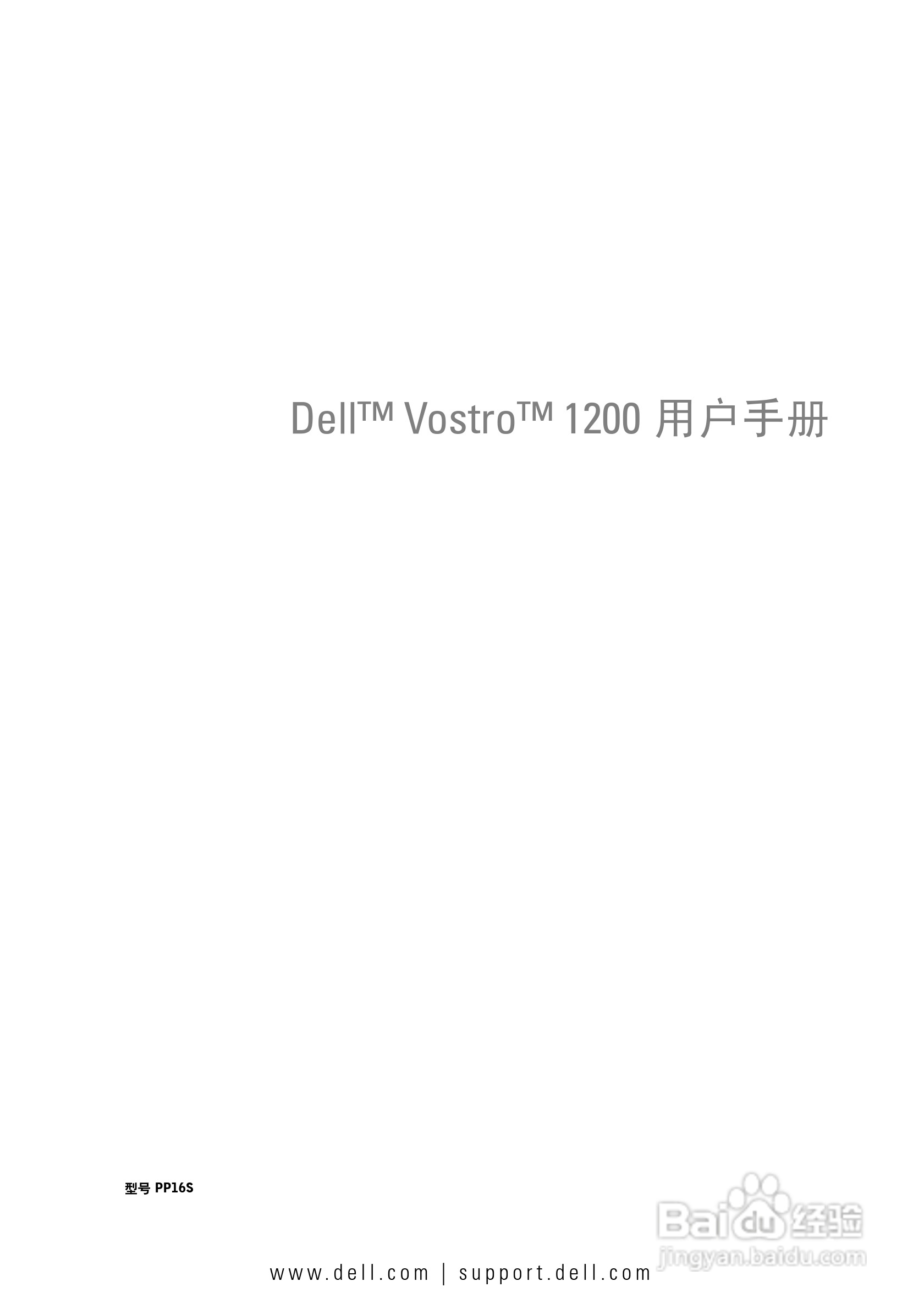 戴尔Vostro 1200笔记本电脑使用说明书:[1]