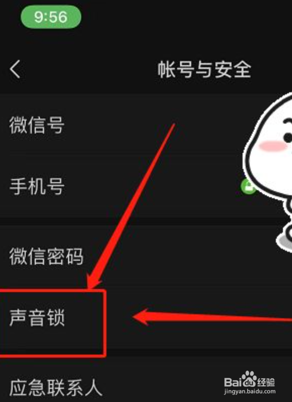微信app在哪重设声音锁