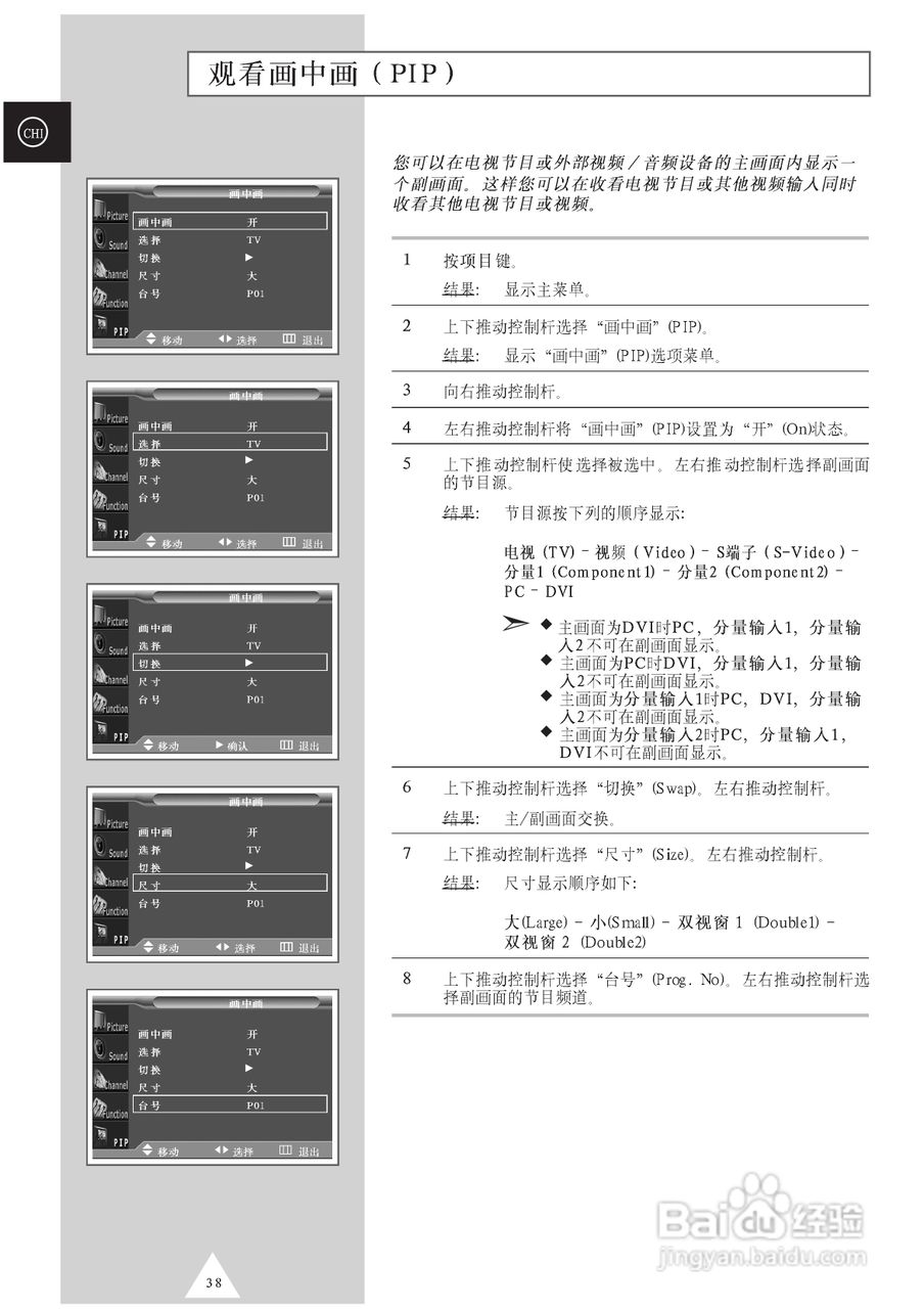 SAMSUNG等离子电视机PS50P3H使用说明书:[4]