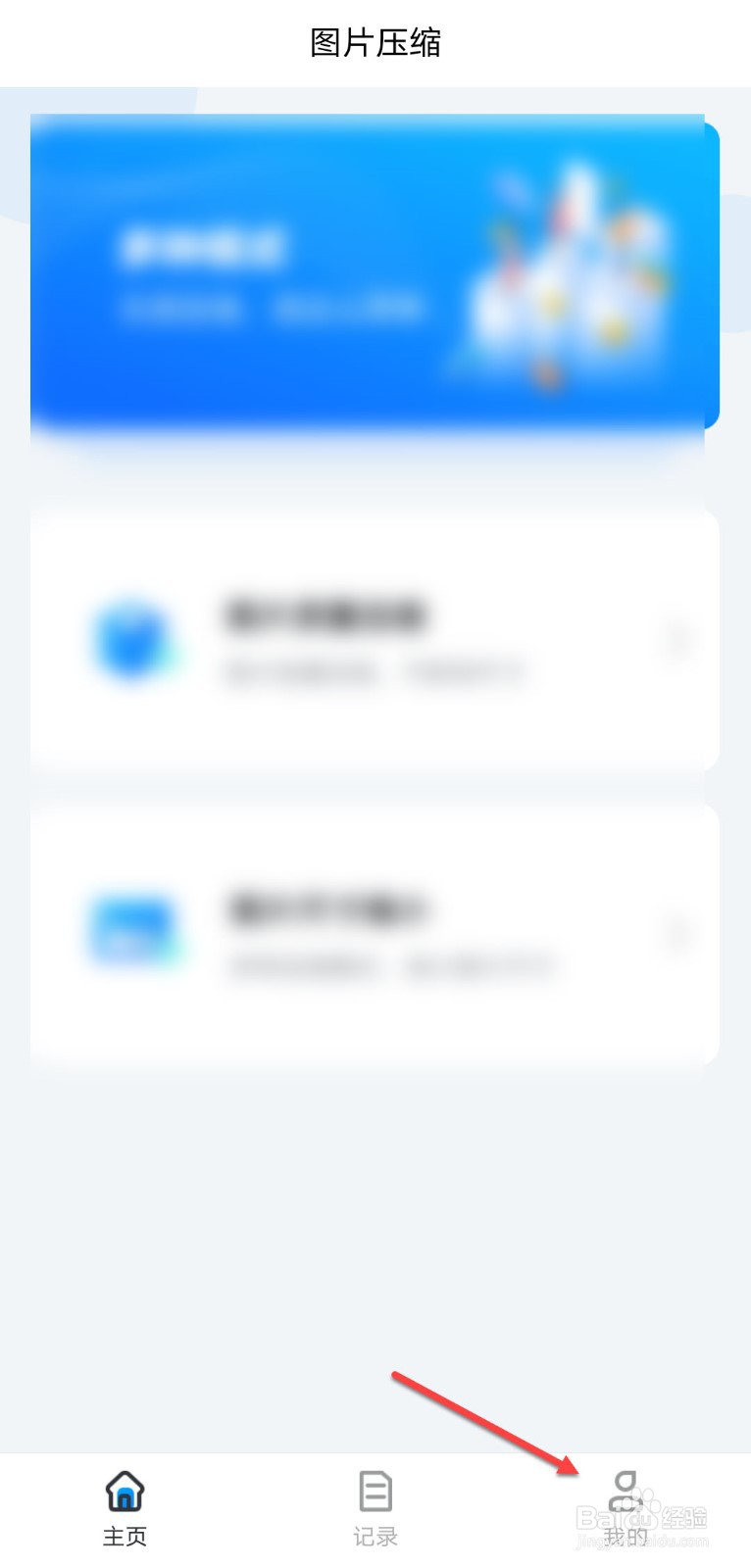 图片压缩怎么注销账户