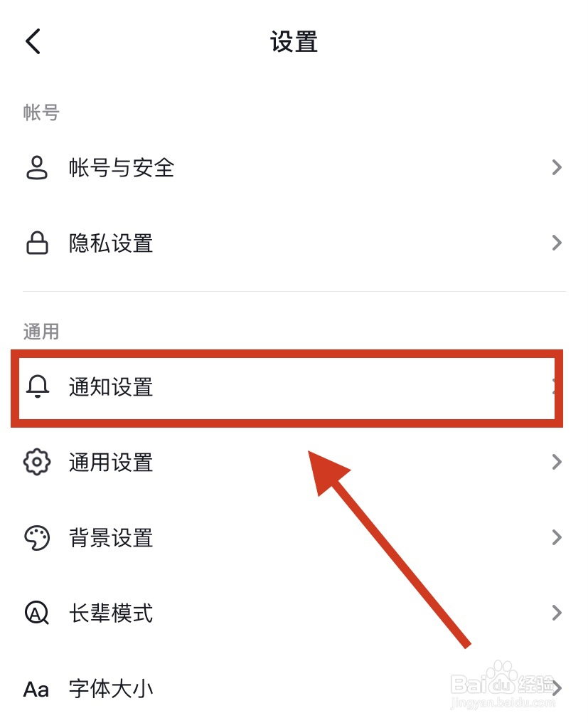 抖音怎么关闭直播通知