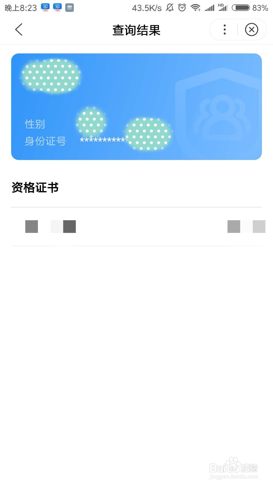 部队的职业资格证书怎么查询