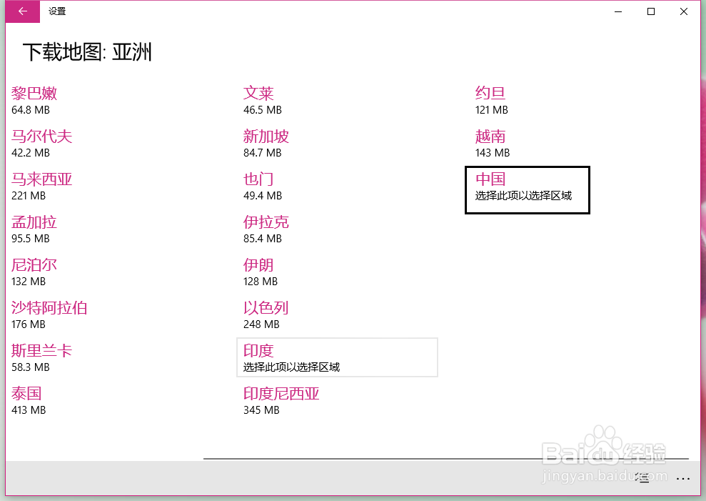 Windows10如何下载离线地图