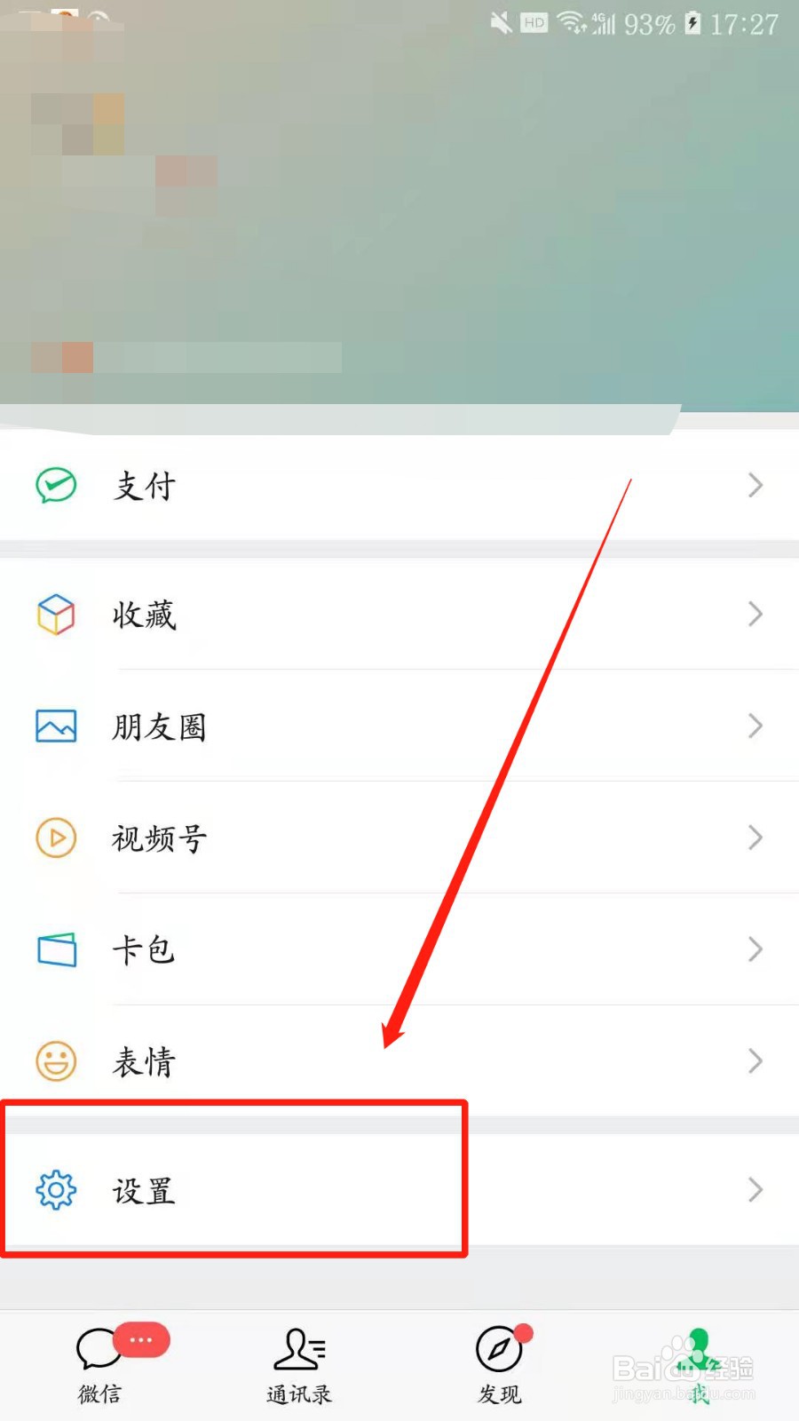 微信如何关闭朋友圈更新提醒