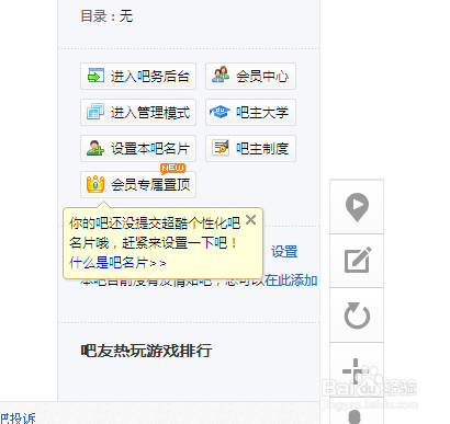 怎么新建贴吧