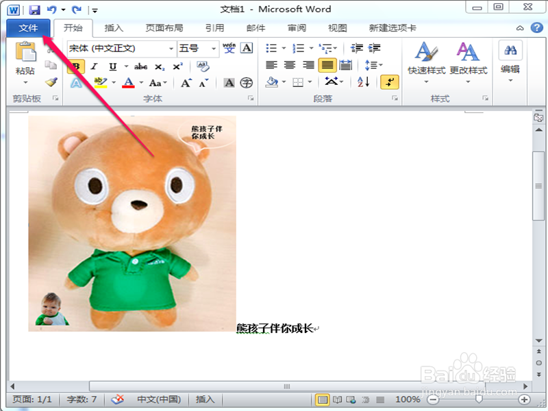 word怎样设置图片衬于文字下方（两种方法）
