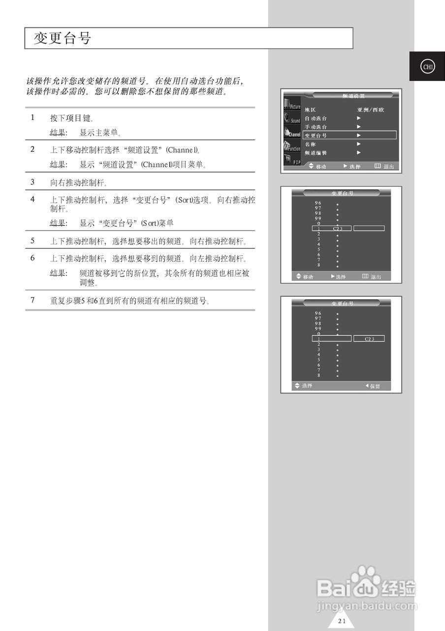 SAMSUNG等离子电视机PS42P3S使用说明书:[3]