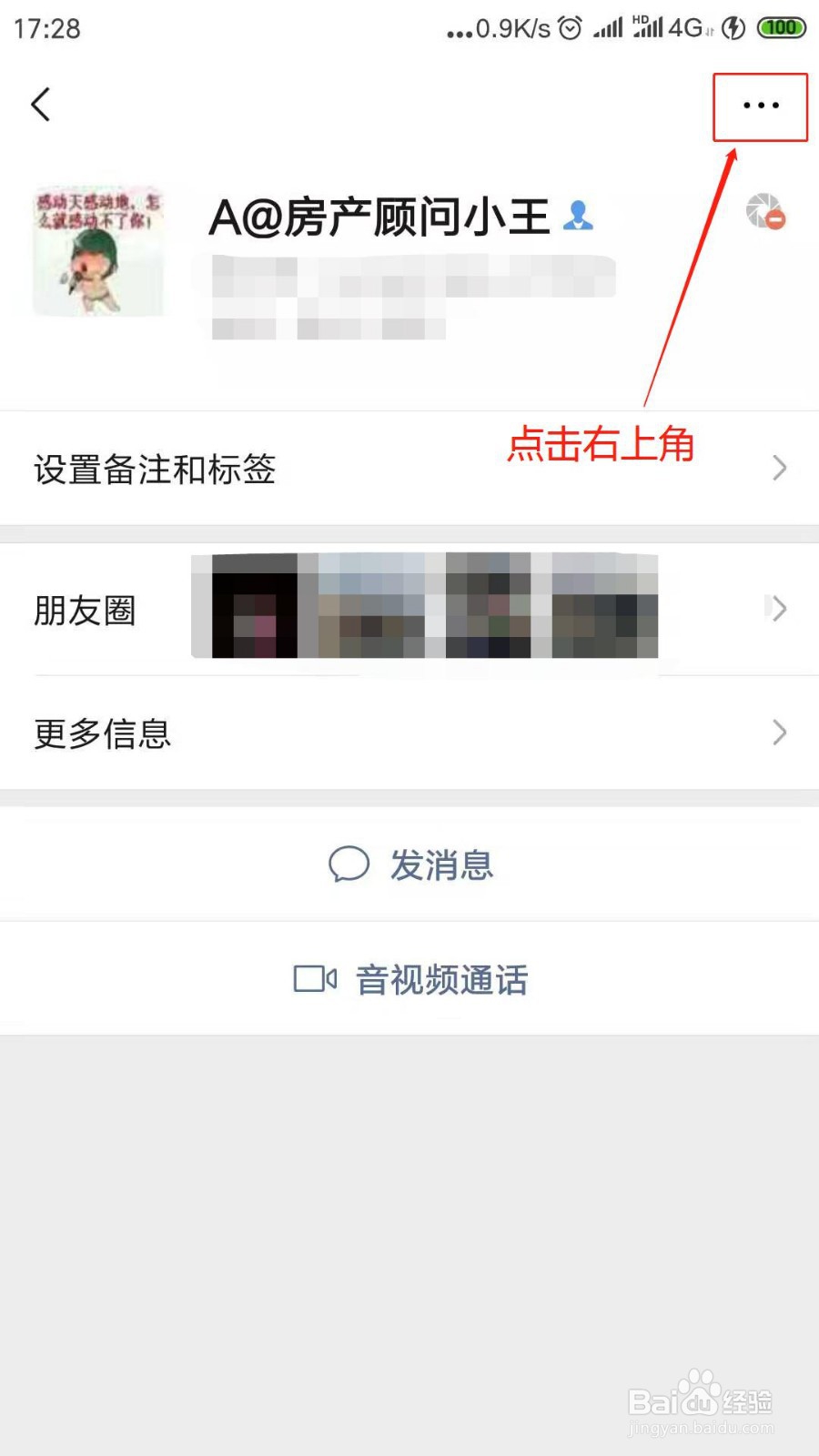 微信怎么拉黑好友