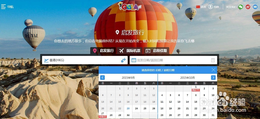 什么时候订出境旅行的机票比较合适