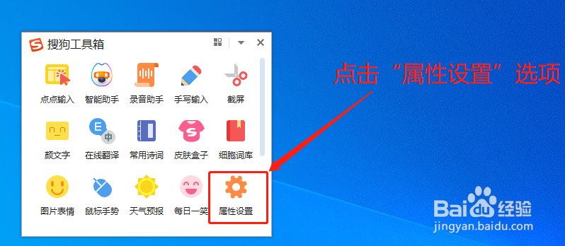 搜狗输入法如何禁止启用细胞词库