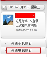 怎么在网上开通中国邮政电视银行