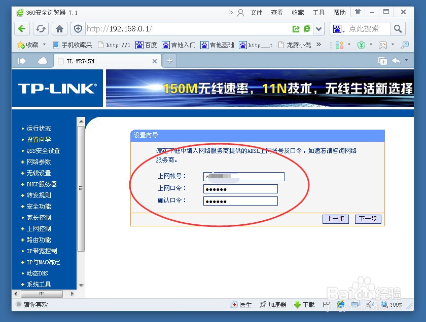 TP-link路由器如何快速设置实现上网功能