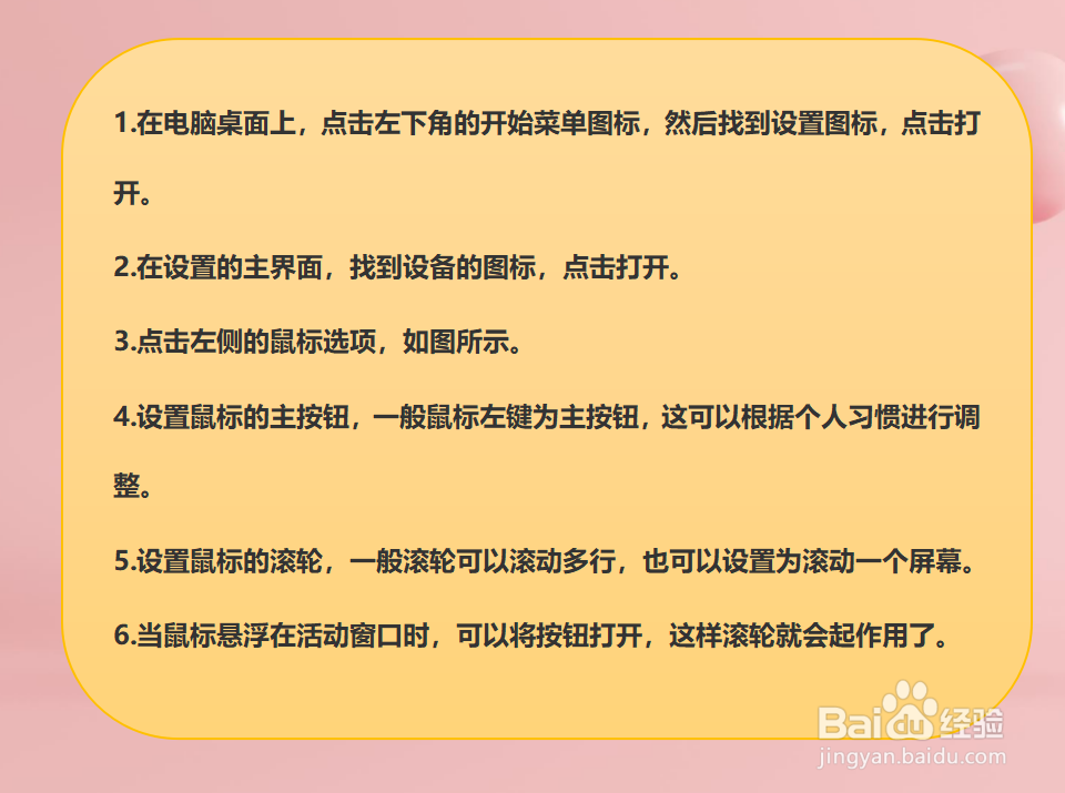 Win10系统怎样设置鼠标?