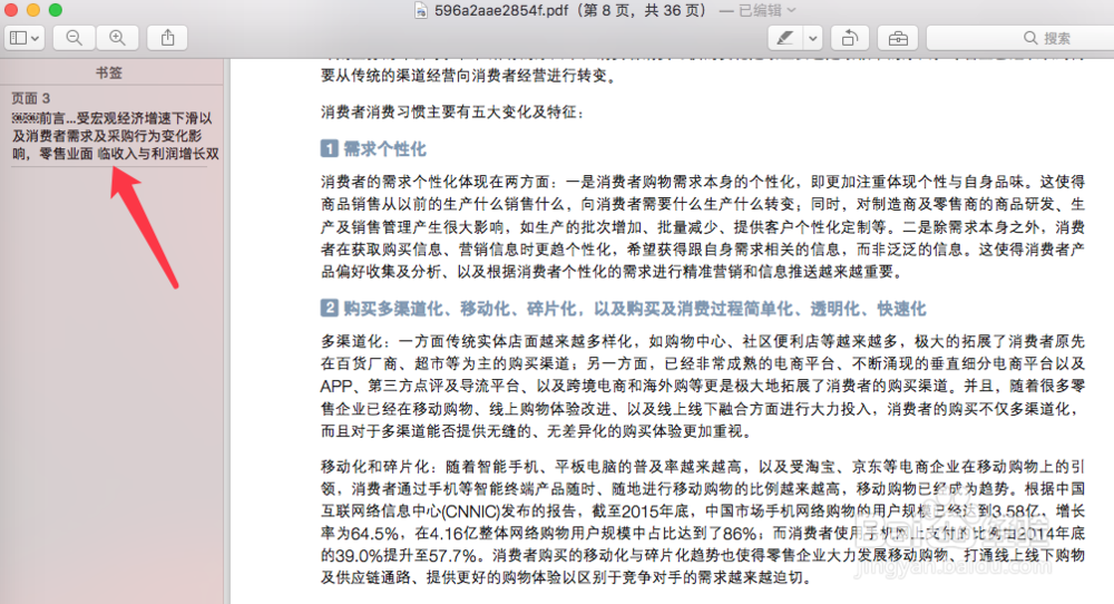 Mac自带pdf阅读器如何实现定位功能