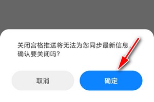 如何关闭小米浏览器的宫格位推送