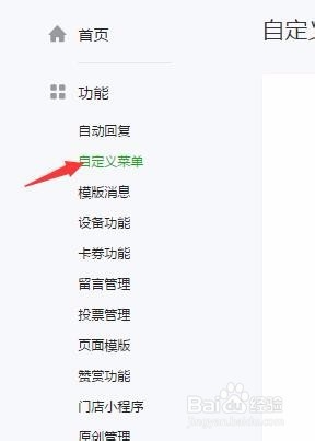 公众号主页怎么添加子菜单