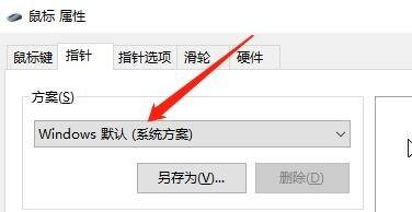 win10系统如何设置修改鼠标指针方案