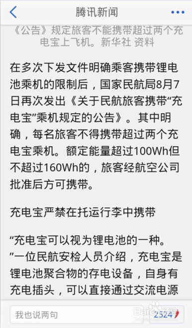 手机腾讯新闻字体怎么变大