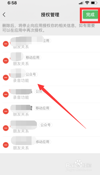 微信授权怎么解除