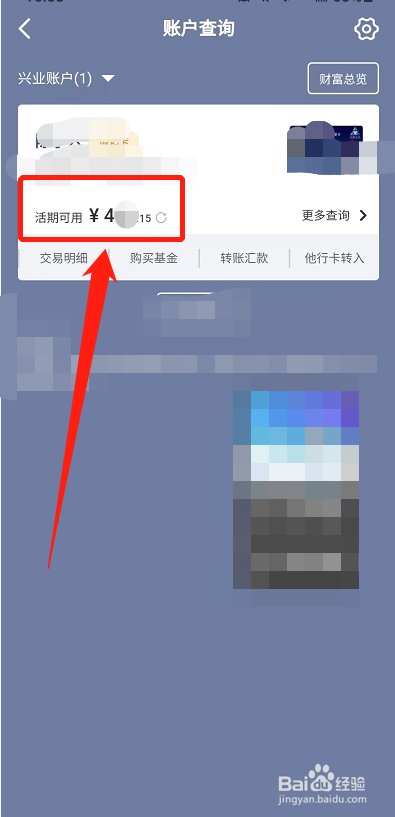 兴业银行在哪查看账户可用余额