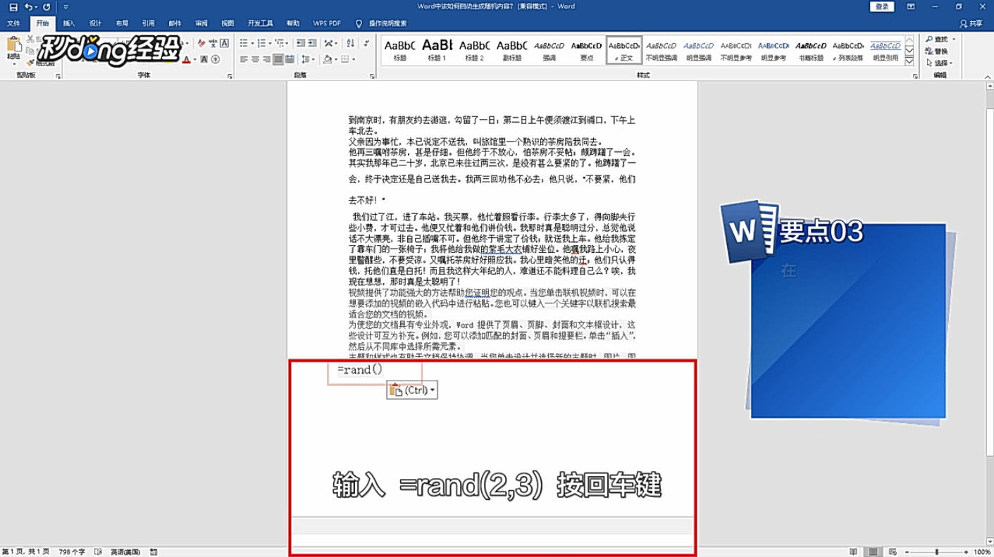 Word中该如何自动生成随机内容