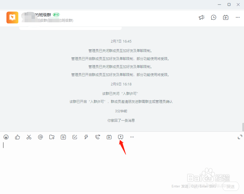 钉钉在线课堂怎么设置仅老师可以加人