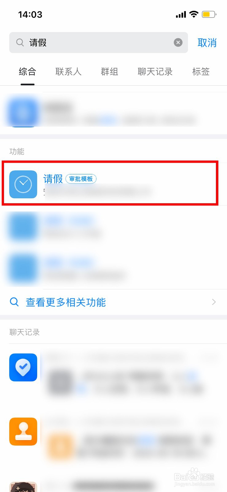 手机钉钉怎么提交请假