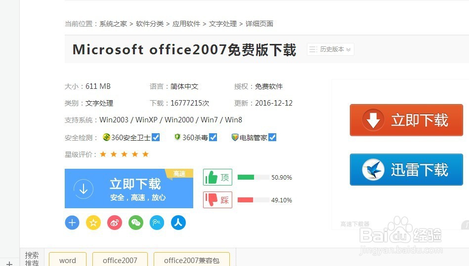 Microsoft office2007免费版的安装