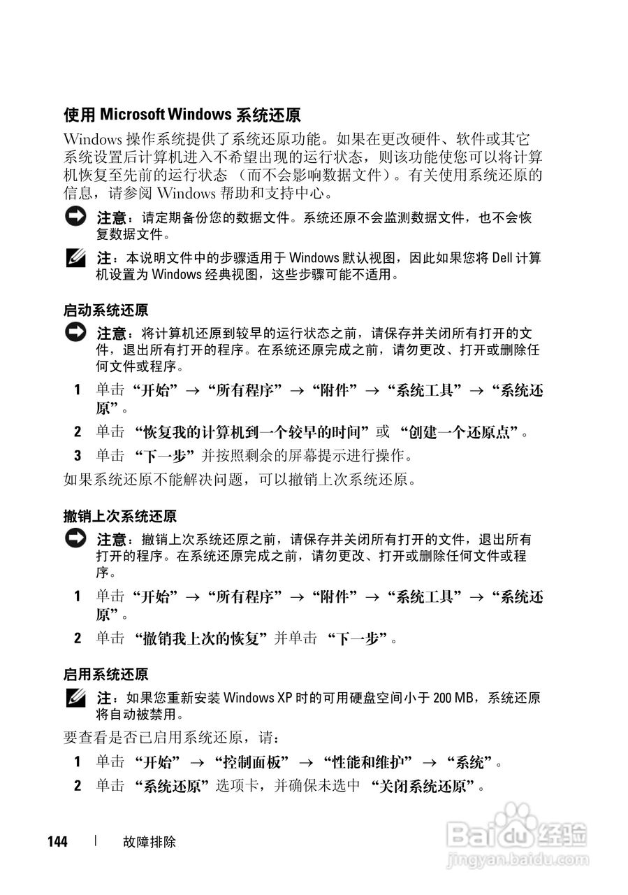 戴尔Vostro 1000笔记本电脑使用说明书:[15]