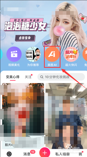手机美图秀秀如何制作动漫图片