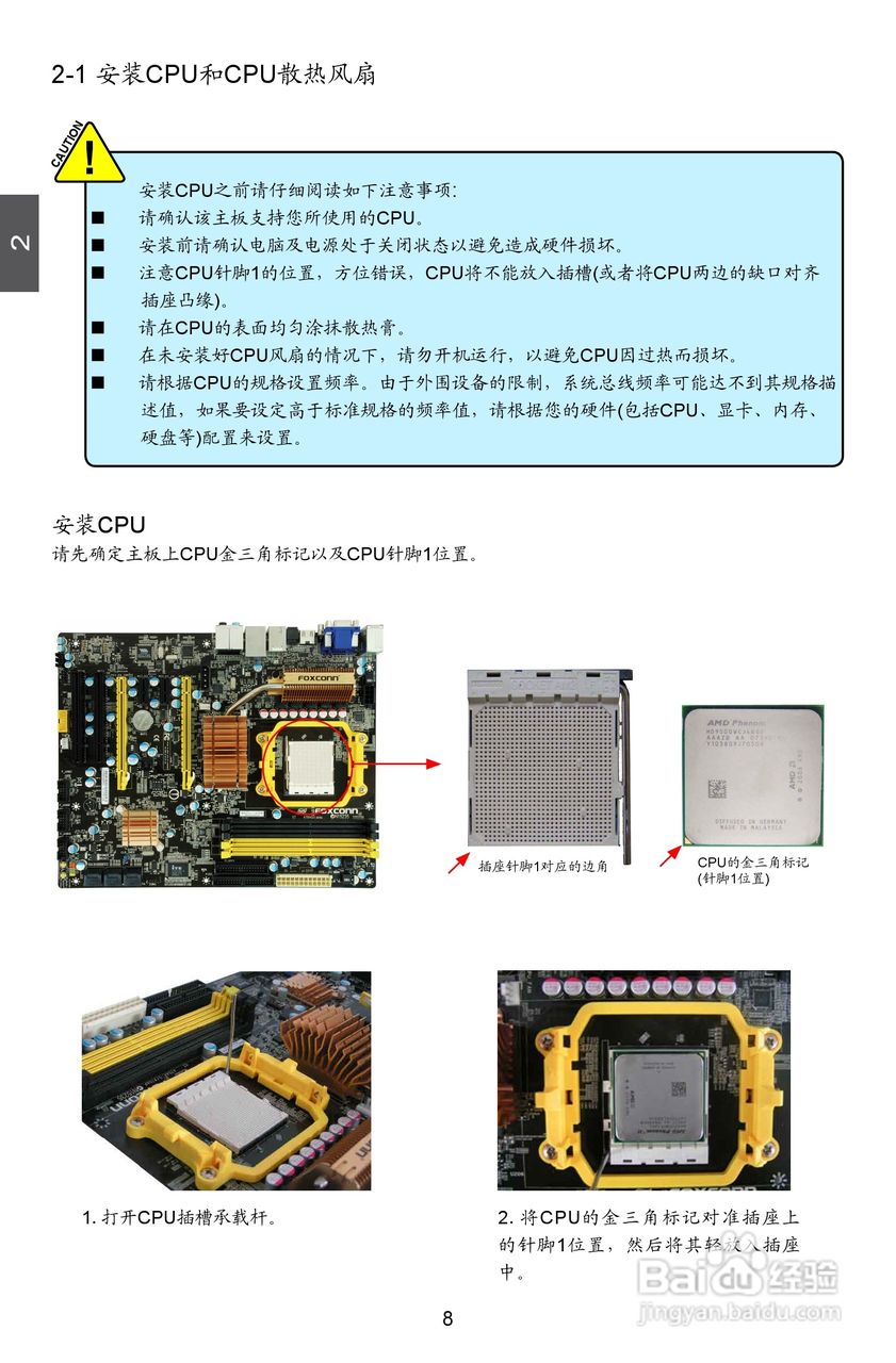 富士康A7DA-S 3.0型主板说明书:[2]